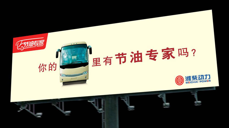 濰柴動力客車發動機廣告創意設計