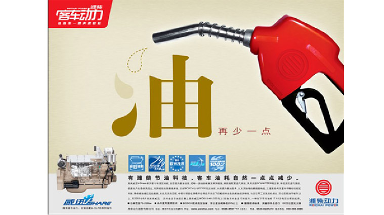 濰柴動力客車發動機廣告創意設計