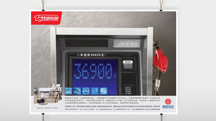 濰柴動力客車發動機廣告創意設計