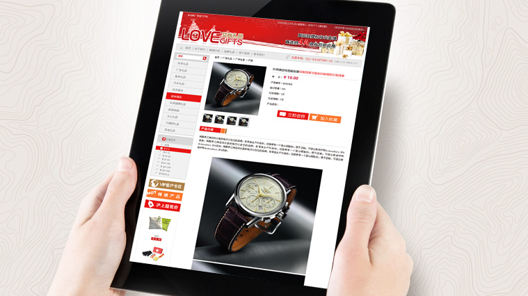 艾尚禮品公司網站設計