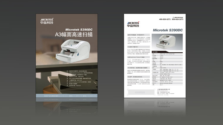 中晶科技掃描儀廣告設計