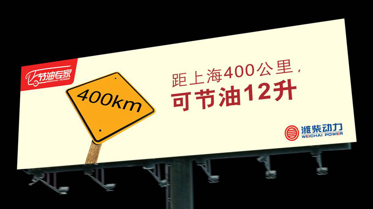 濰柴動力客車發動機廣告創意設計