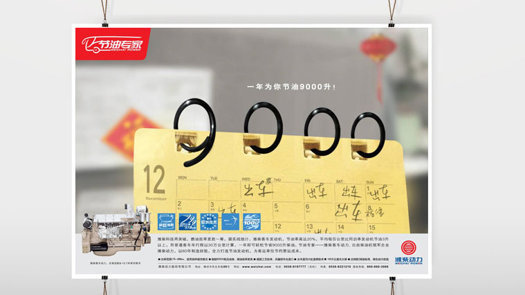 濰柴動力客車發動機廣告創意設計