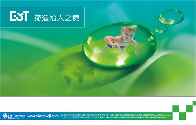 怡文科技企業形象海報創意設計