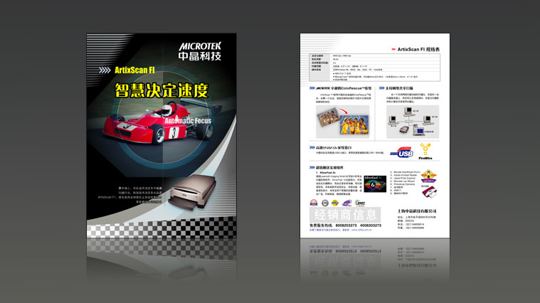 中晶科技掃描儀廣告設計