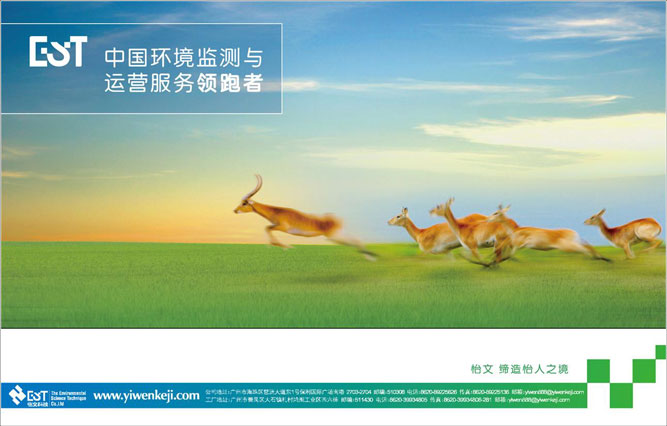 怡文科技企業形象海報創意設計