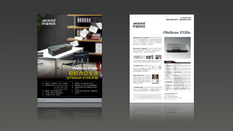 中晶科技掃描儀廣告設計