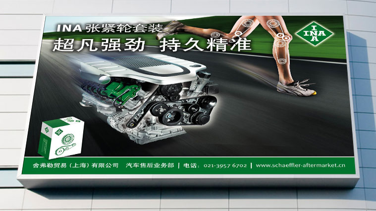 舍弗勒INA品牌形象創意設計