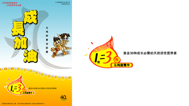 7成長(zhǎng)加油丸兒童營(yíng)養(yǎng)素品牌全案策劃設(shè)計(jì)與宣傳廣告