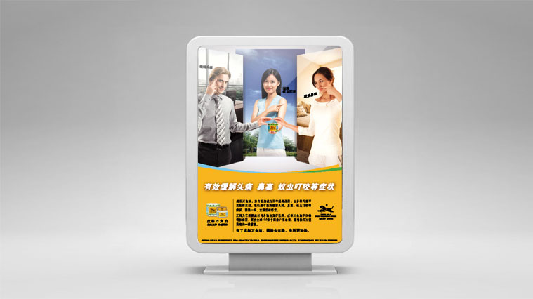 虎標(biāo)萬(wàn)金油藥品廣告創(chuàng)意