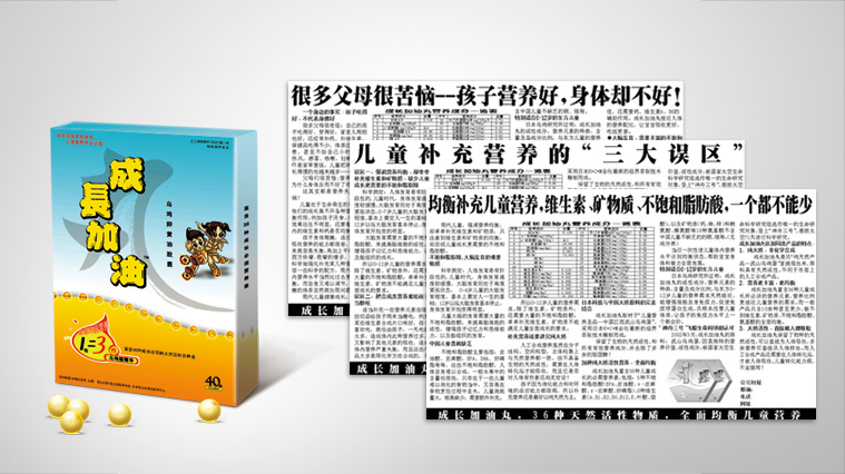 1成長(zhǎng)加油丸兒童營(yíng)養(yǎng)素品牌全案策劃設(shè)計(jì)與宣傳廣告
