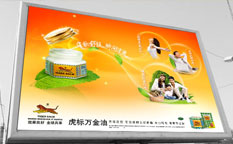 虎標萬金油藥品廣告創(chuàng)意