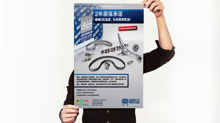 Ruville路維汽配品牌定位與形象策劃