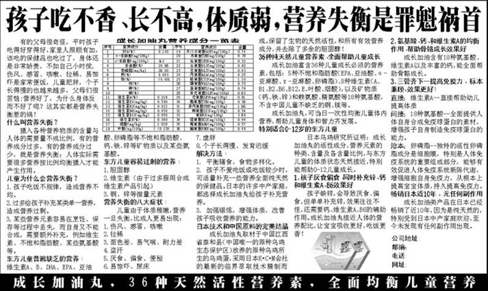 成長加油丸兒童營養(yǎng)補充劑保健品品牌定位，品牌策劃設計