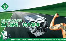 舍弗勒INA品牌形象創(chuàng)意設(shè)計