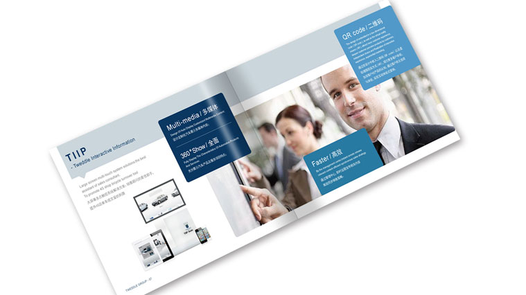 特維德汽車技術服務公司宣傳冊設計