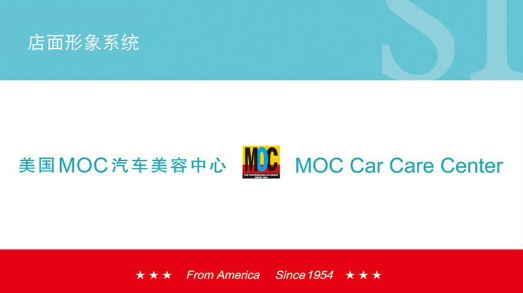 MOC汽車快修美容連鎖店品牌形象設計SI設計-上海VI設計SI設計公司1