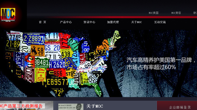 MOC美國第一汽車養護品品牌定位策劃