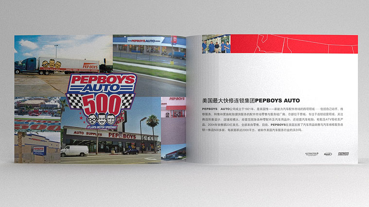 MOC美國第一汽車養護品品牌宣傳冊策劃設計