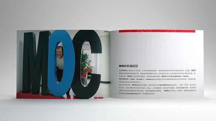 MOC美國第一汽車養護品品牌宣傳冊策劃設計