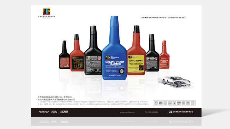 美國MOC汽車養(yǎng)護(hù)品平面廣告創(chuàng)意設(shè)計
