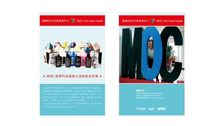 美國MOC汽車快修美容連鎖店品牌VI形象設計、SI設計