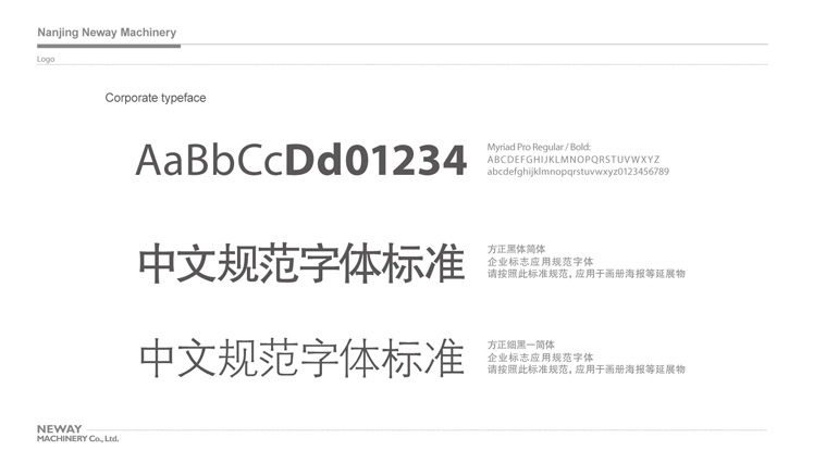 NEWAY新途機械公司中英文命名及標志設計 