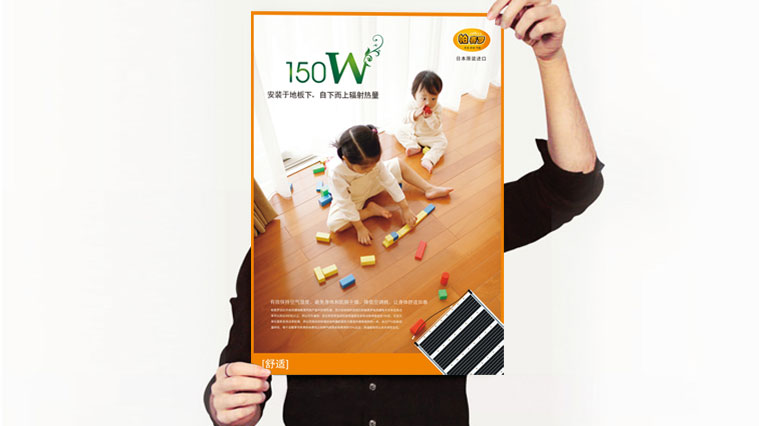 奧陽地暖建材廣告設計