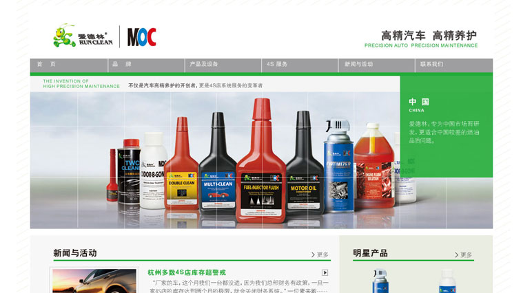 愛德林汽車高精養護品牌網站設計建設