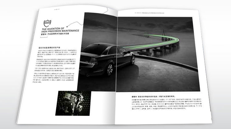 愛德林汽車養護產品品牌宣傳冊設計