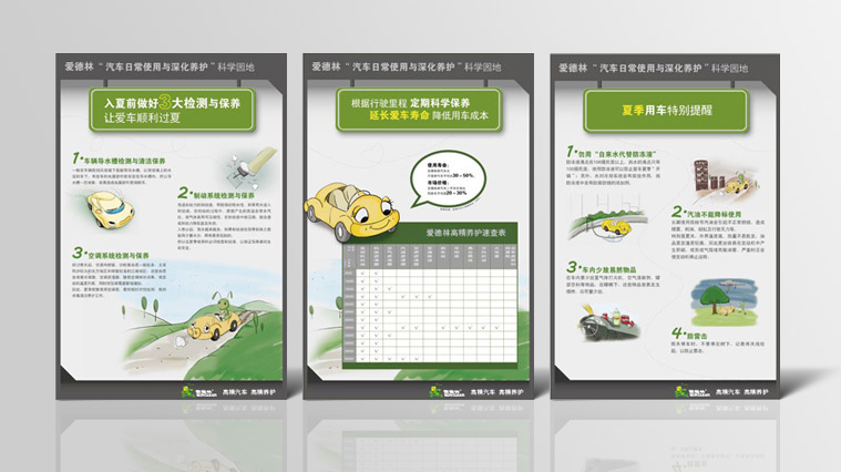 愛德林汽車養護品汽車4S店宣傳看板設計