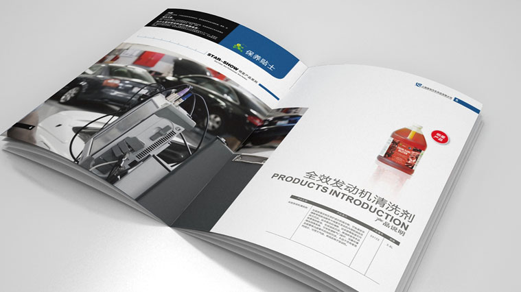 愛德林汽車養護產品樣本策劃設計