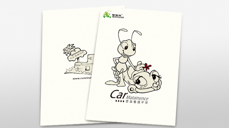 Runclean愛德林汽車養(yǎng)護(hù)品車主宣傳冊設(shè)計(jì)