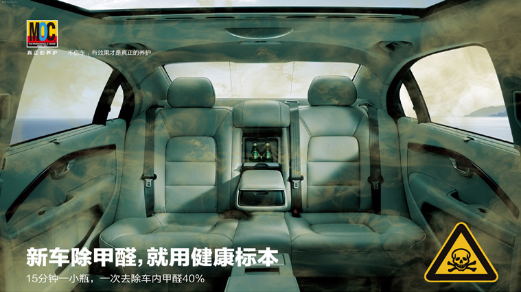 美國MOC汽車養(yǎng)護(hù)品平面廣告創(chuàng)意設(shè)計