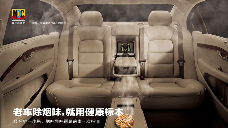 美國MOC汽車養(yǎng)護(hù)品平面廣告創(chuàng)意設(shè)計