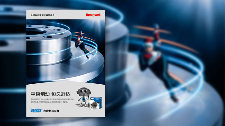 霍尼韋爾剎車盤汽配廣告創意設計-上海尚略汽配品牌策劃公司廣告設計公司