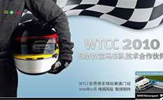 舍弗勒WTCC有獎競答促銷活動