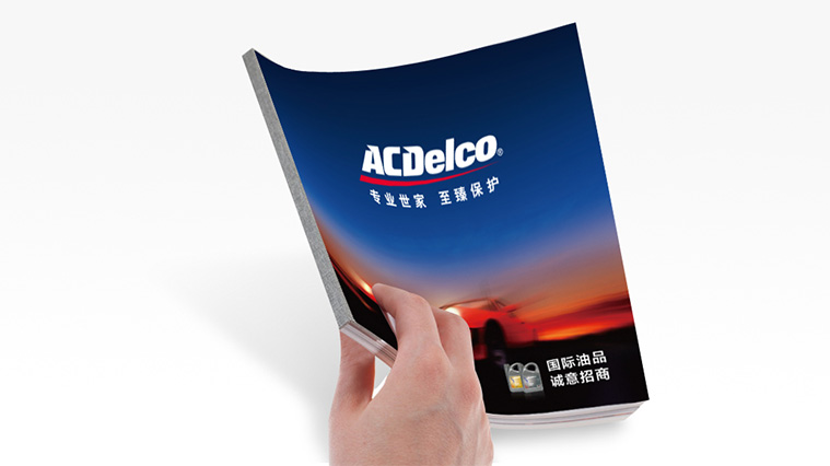 1ACDelco/AC德科潤滑油招商手冊畫冊策劃設計-尚略廣告公司-畫冊封面設計