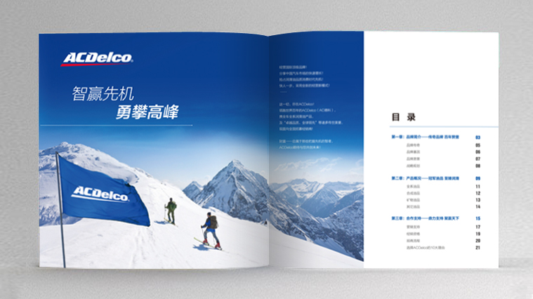 21ACDelco/AC德科潤滑油招商手冊畫冊策劃設計-尚略廣告公司-畫冊內頁設計
