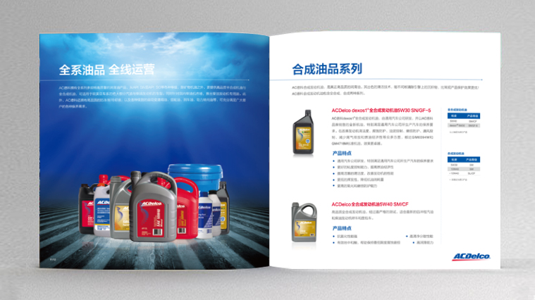 61ACDelco/AC德科潤滑油招商手冊畫冊策劃設計-尚略廣告公司-畫冊內頁設計