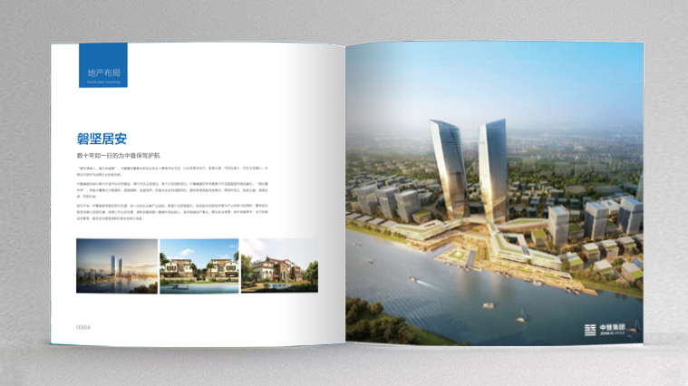 中暨集團地產宣傳畫冊設計