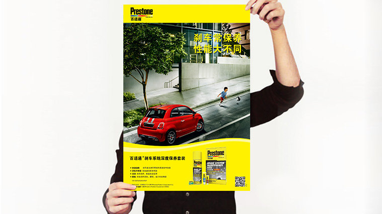 百適通剎車油潤滑油海報廣告創意設計-上海廣告創意設計公司