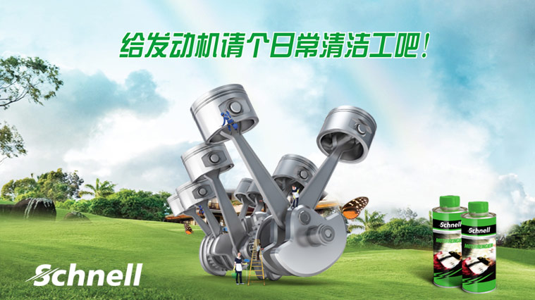 德國施耐爾Schnell汽車養護品平面廣告創意設計