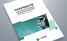 眾潔科技工業化學品汽車養護品畫冊設計