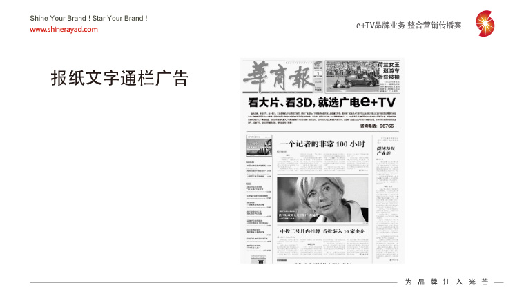 陜西廣電e+TV高清數字業務整合營銷推廣策劃