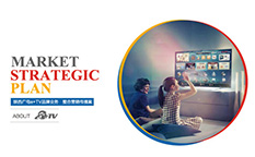 陜西廣電e+TV高清數(shù)字業(yè)務(wù)整合營銷推廣策劃