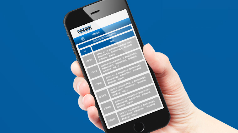 萬里路減振器華克三元催化器微信平臺開發微網站設計建設