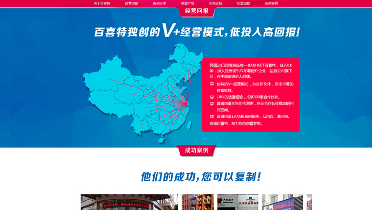 BAKHEET百喜特潤滑油精準(zhǔn)廣告招商策劃執(zhí)行-上海招商策劃公司