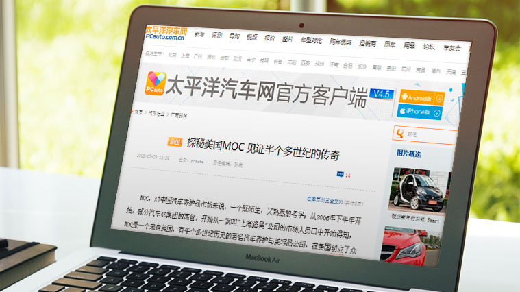 美國MOC汽車養護品公關新聞發布營銷