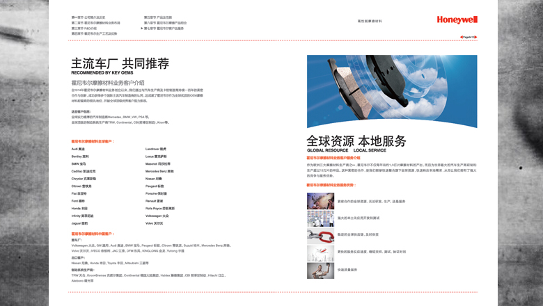 Honeywell霍尼韋爾摩擦材料汽車整車配套業(yè)務(wù)宣傳畫冊設(shè)計